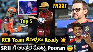 IPL 2023 auction Pooran in solid touch kannada|IPL 2023 RCB Ready to buy new tem|Cricket analysis