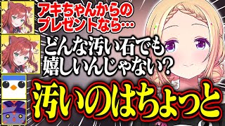 異性からのプレゼントに河原の石は喜ぶも汚れ具合は気にするコーチ陣が面白すぎる【アキ・ローゼンタール/しゃるる/なぎさっち/りーり/りくるす/ホロライブ/切り抜き】