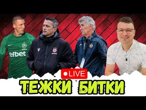 😱 БРУТАЛЕН ЖРЕБИЙ ЗА КУПАТА! | ЗАЩО ЦСКА ТРЯБВА ДА ВНИМАВА СРЕЩУ СЛАВИЯ