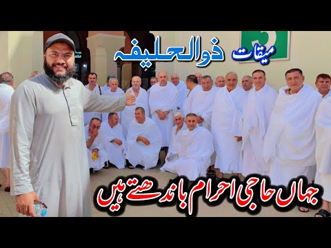 Miqat Masjid Dhul Hulaifa - Madina Miqat Zul Hulaifa Complete Ziyarat