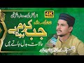 New Naat Jab Karam Hota Hai Halat Badal Jate Han Azam Qadri 2024 In Mehfil