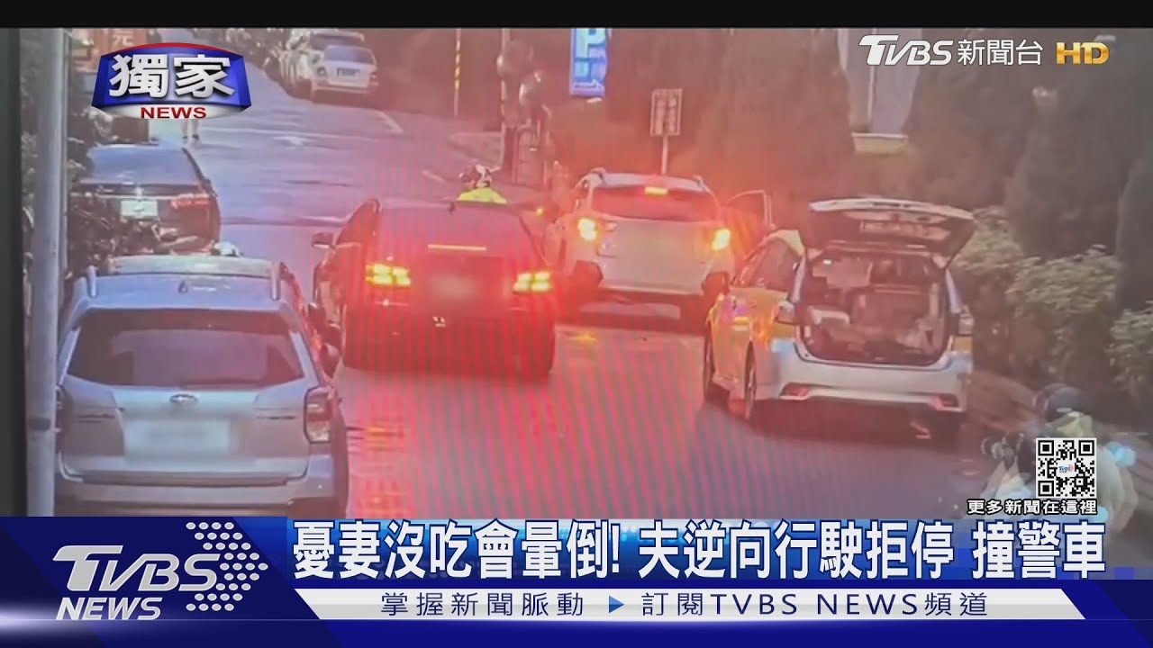 憂妻沒吃會暈倒! 夫逆向行駛拒停撞警車