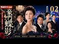 House Of Desire EP02 From A Fallen Heiress To A Woman Of Power Caught Between Love And Ambition