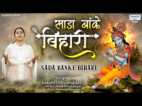 sada baanke bihari 