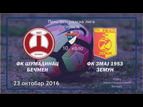 FK Šumadinac (Bečmen) -  FK Zmaj 1953 (Zemun)  | 23.10.2016