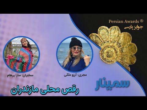 Mazandaran folk dance Seminar