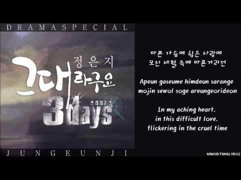 [Eunji (Apink)] It's You (그대라구요) Three Days OST (Hangul/Romanized/English Sub) Lyrics