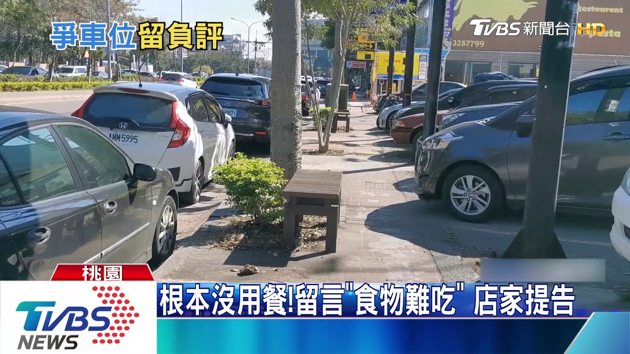 能移車嗎?提醒專屬車格 遭留惡意負評