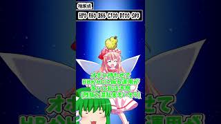 東方キャラがポケモンだった場合の種族値を考えてみよう！ リリーホワイト編 #ポケモンsv #東方 #東方project #shorts #ゆっくり実況 #ゆっくり解説#リリーホワイト