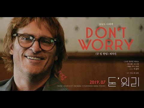 [돈 워리] 메인 예고편