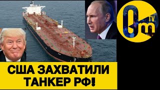 ВОТ ЭТО ПОВОРОТ! КРЕМЛЬ В ЯРОСТИ!