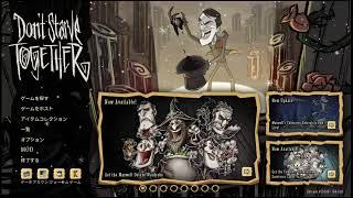 【Don't Starve：初見】右も左も分からず頑張る