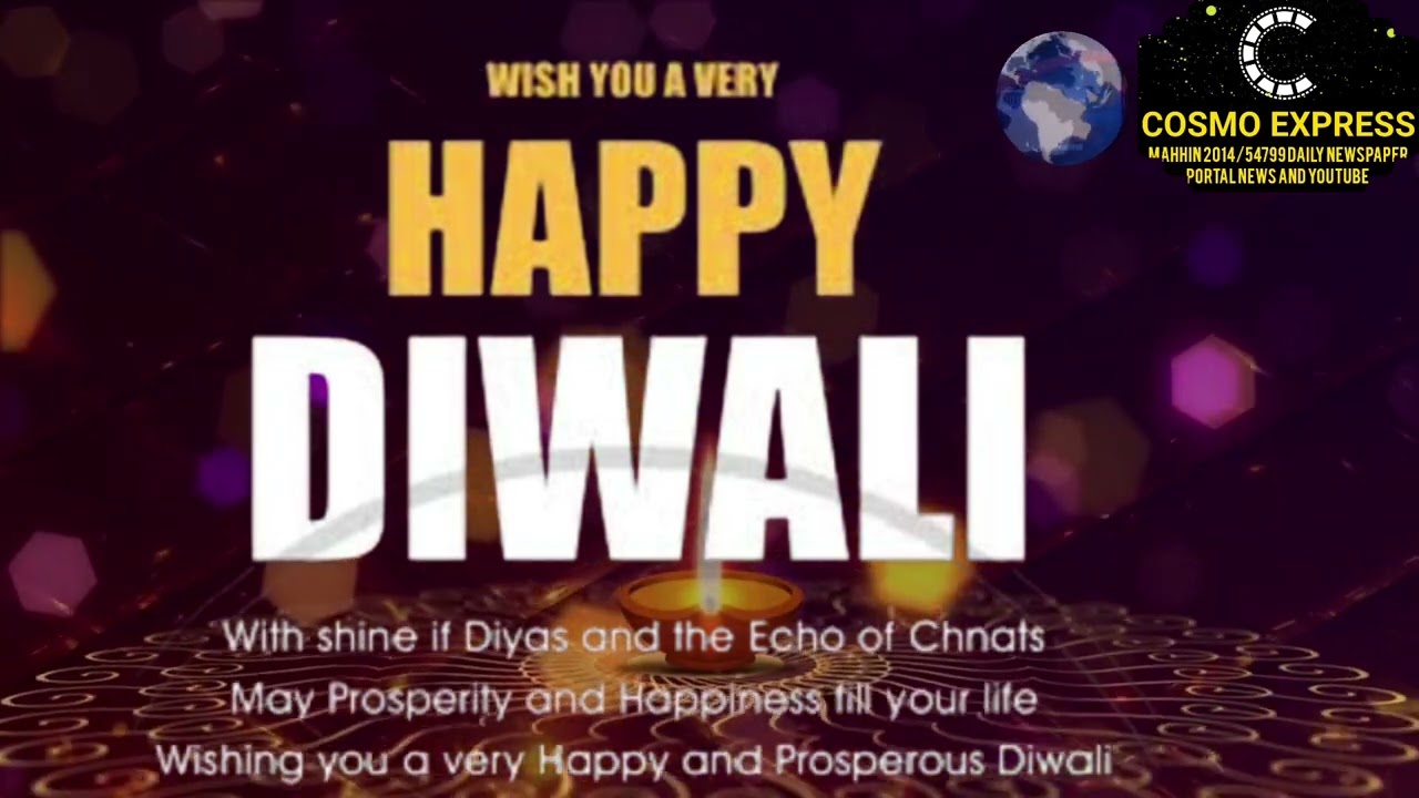 कोस्मो एक्सप्रेस परिवार की ओर से दीपावली की हार्दिक शुभकामनाएँ