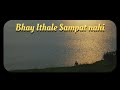 Bhay Ithale Sampat Nahi Cover By Sujit Phatak Justneelthings