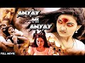 Anyay Hi Anyay South Dubbed Horror Full Movie In Hindi Saranya Mohan