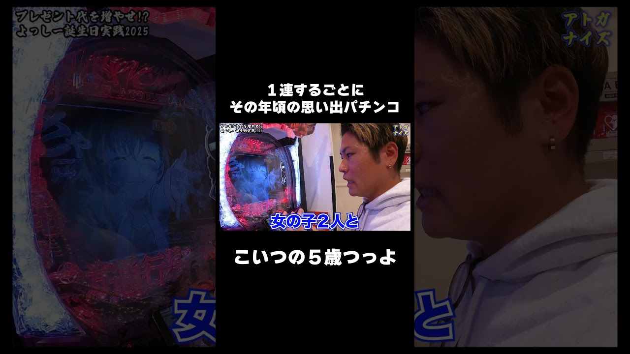 居るよな〜いつまでも幼稚園のモテた自慢するやつ #パチスロ #パチンコ #スマスロ
