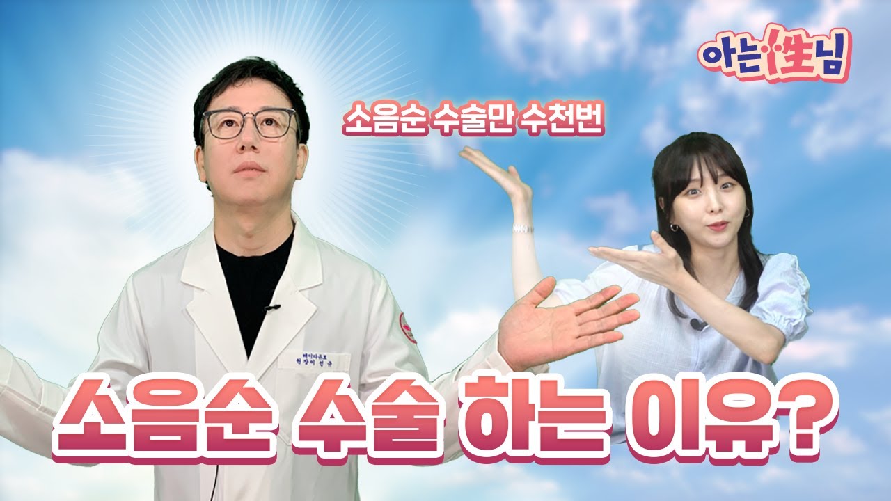 소음순 성형을 해야하는 이유와 방법 !