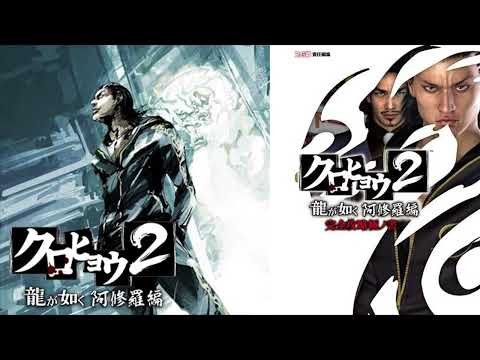 Best VGM 660 - Kuro Hyou 2 Ryu Ga Gotoku Ashura Hen - Panther in the Storm