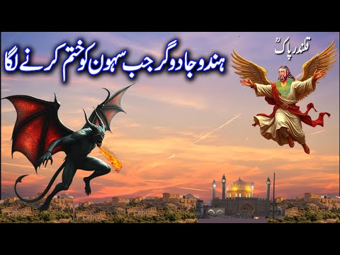 Hazrat Lal Shahbaz Qalandar Ka Waqia |Story of Lal Shahbaz Qalandar/life,kramat and biography/sufism