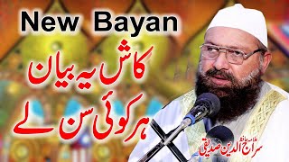New Bayan 2024 | Allama Siraj Ud Din Siddiqui | Very Emotional Bayan | Allah Hi Allah Kiya Karo