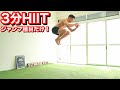 【マジで足が小鹿にwww】ジャンプだけのHIITで体を変えまくる!!