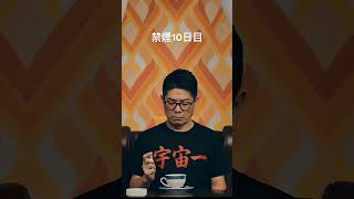 禁煙10日目…まだまだ吸いたい…