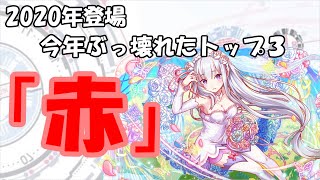 「クラフィ」2020年で追加されたガチャ限ユニット環境トップ３！！赤属性偏「ゆっくり実況」