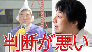 【ひろゆき】石破茂と戦争について【切り抜き/論破/国会/演説/総裁選】