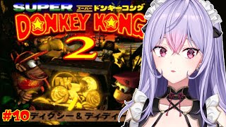 【スーパードンキーコング2】#10  昼のしゃっきりドンキー￤ランビといっしょから🍌🦍【にじさんじ/梢桃音】