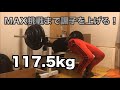 40歳からベンチプレスを伸ばしたい!テーパリング中少しずつ重量を上げてみる