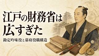 荻原重秀が変えた「江戸の財務省」の見方｜ただの知識で終わらない思想史