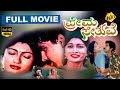 Prema Sethuve ಪ್ರೇಮ ಸೇತುವೆ Kannada Full Movie Ramesh Bhat Radha Bhat Rajanish 