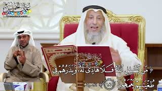 1431 - (من يضلل الله فلا هادي له ويذرهم في طغيانهم يعمهون) - عثمان الخميس