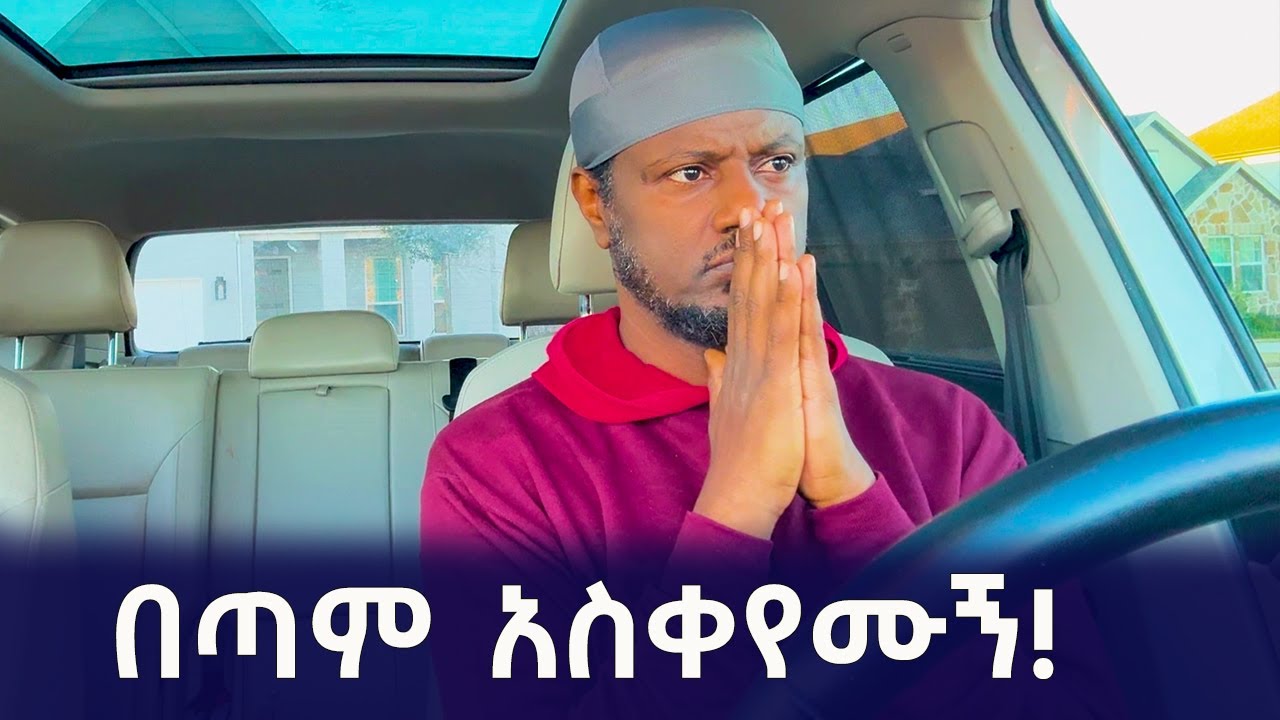 በእግዚኣብሔር ፊት አለቀስኩ! | Yallen Studio | Fitsum Asfaw