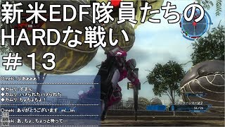 【字幕実況】地球防衛軍５ 新米EDF隊員達のHARDな戦い #13