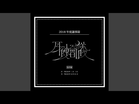 Video thumbnail for ラ・ソウルジャー (La Soldier)