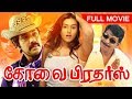 Kovai Brothers Sathyaraj Sibiraj Vadivelu Namitha Superhit Comedy Movie HD