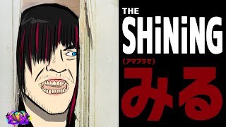 【シャイニング】アマプラで映画見ます（一応同時視聴可）【Vtuber】