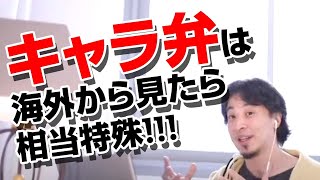 キャラ弁は日本では普通かもですが、海外では珍しいもの