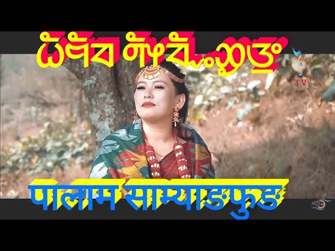 Samyangfung Palam Limbu Song by Ganga Phiyak and Yadan Serma
