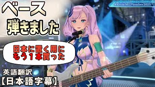 3Dライブでベースを弾いたと語るレイネ[ホロライブID切り抜き/日本語字幕/パヴォリア・レイネ]