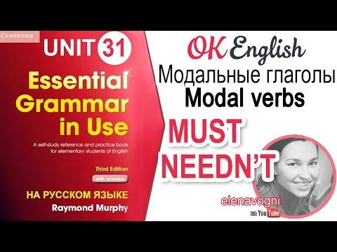 Unit 31 Модальный глагол MUST. Отличия между MUSTN'T и NEEDN'T | OK English Elementary