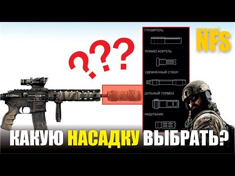 Rainbow Six Siege - Какая насадка на оружие лучше? Разбор обвесы в Siege