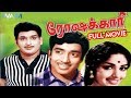 Roshakari Tamil Full Movie K R Vijaya Nagesh Jai Shankar Madurai Thirumaran WAMIndiaTamil