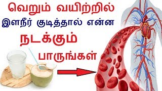 Download lagu See what happens if you drink coconut water on an empty stomach mp3