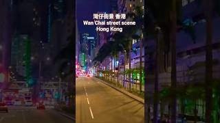 灣仔街景 香港 Wan Chai Street Scene Hong Kong