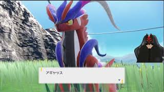 【ポケモンSV DLC後編】【初見】