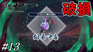 幻素瓶の管理が意外と難しい【亰都ザナドゥ 桜花幻舞】初見プレイ#13