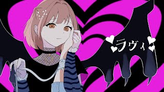 【歌ってみた】ラヴィ(Lavie)/すりぃ【鈴白ちょこる】