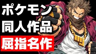 同人ポケモン屈指の名作"アンバウンド"を翻訳しながらプレイ！！【Pokemon Unbound】#22